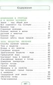 Окружающий мир. 3 класс. Учебное пособие. В двух частях. Часть 1. ФГОС 2021 - 1
