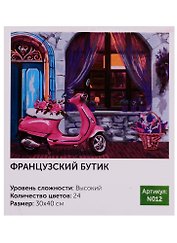 Картина по номерам N012 Французский бутик 30х40