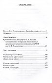 Гвардеец. Ученый. Дипломат. Фронтовые дневники академика Реутова - 2