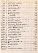 Упреждающий удар. Роман - 2