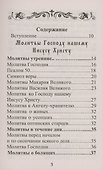 Молитвенный щит православного мирянина - 1