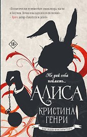 Алиса