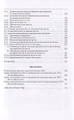 Доказательственное право Англии и США. Монография - 2