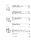 Слово Хранителя Преданности - 2