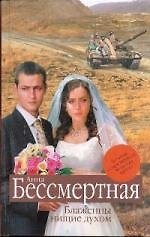 Блаженны нищие духом