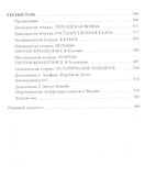 Секретные записки о России конца XVIII века - 2