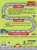 Транспорт - 1