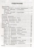 Математика в начальной школе. Самые сложные темы - 1