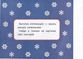 Мои первые аппликации. Первое творчество 2+. Выпуск 24. Снеговики - 2