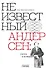 Неизвестный Андерсен: сказки и истории - 0