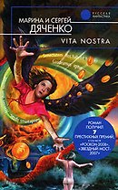 Vita Nostra