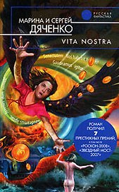 Vita Nostra