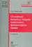 Основные вопросы теории советского финансового права - 0