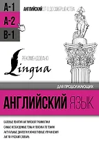 Английский язык для продолжающих. Уровень А2