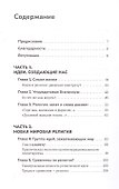 Новая мировая религия. Опыт сравнительного размышления о планетаризме - 1