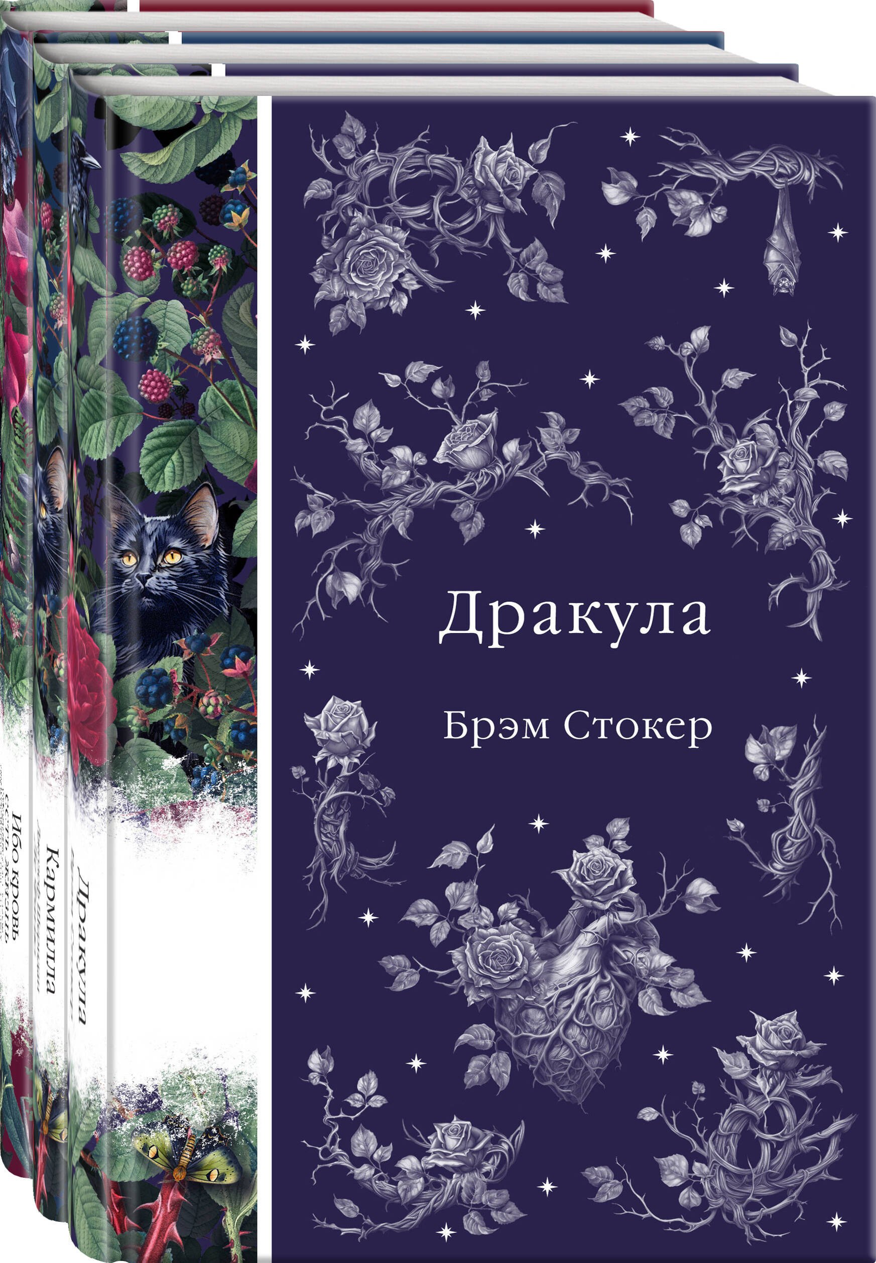

Набор: Бал вампиров (из 3-х книг: "Дракула", "Кармилла", "Ибо кровь есть жизнь")
