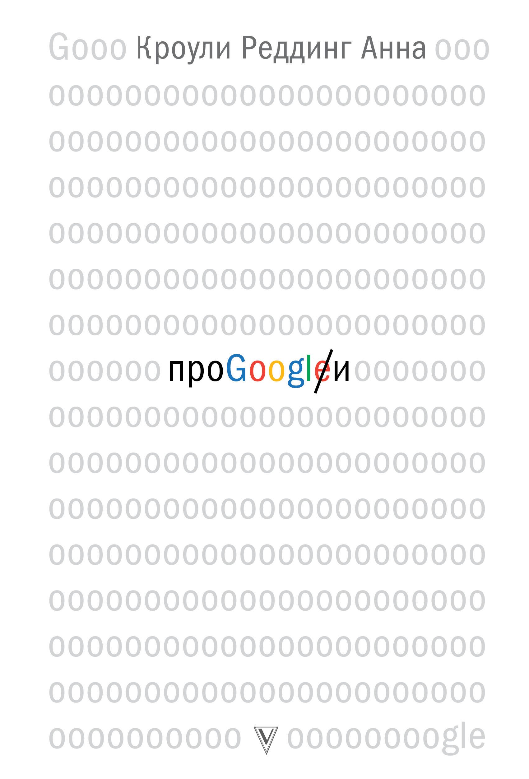 

Про GOOGLE
