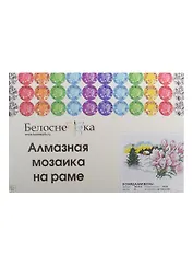 Алмазная мозаика на раме В ожидании весны (102-ST-R) (20х30) (12+) (Белоснежка) (упаковка)
