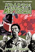 Комплект комиксов "Хоукай, Мертвецы, Дэдпул и Враги" - 0
