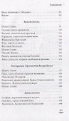 Гора Преображения: роман - 2