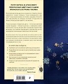 Цветущие сады острова Тэсима. Объемная вышивка Марико Асады - 1