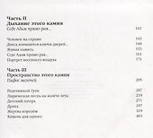 Камень Адама - 2