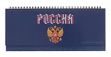 Планинг недат. 56л "Герб России" настольный, 7БЦ, глянц.лам, евроспираль, офсет