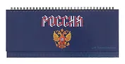 Планинг недат. 56л "Герб России" настольный, 7БЦ, глянц.лам, евроспираль, офсет