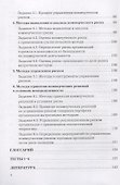 Управление коммерческим риском: Учебное пособие - 2