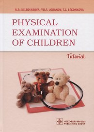 Physical examination of children. Tutorial