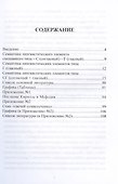 Вначале было Слово… (Славянская семантика лингвистических элементов генетического кода) - 1