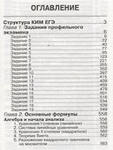 Математика:справ.пособие для подг.к ЕГЭ:профил. - 1