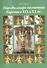Народы северо-восточной Евразии в XIX и ХХ веках : моногорафия - 0