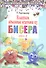 Плетем объемные игрушки из бисера. Книга 2 - 0