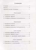 Цифровки и цепочки. Пособие по сольфеджио для учащихся и педагогов ДМШ, ДШИ, лицеев, музыкальных училищ, колледжей - 1