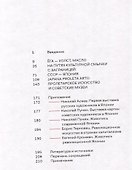 Японское. Модернистское. Пролетарское. Искусство Японии 1920-1930-х годов в СССР - 2