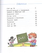 Математика. Учебное пособие. 6-7 лет. (ФГОС ДО) - 1