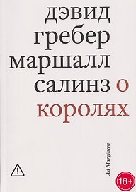 О королях