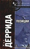 Позиции