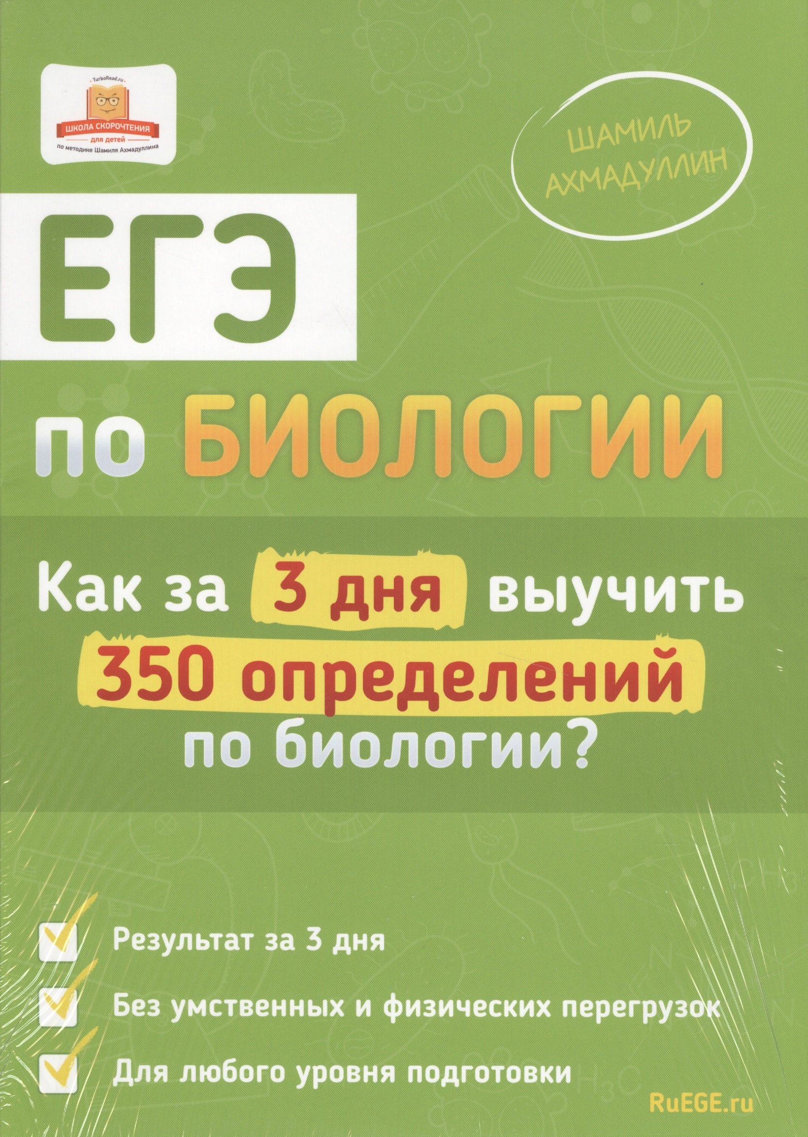 

ЕГЭ по биологии. Как за 3 дня выучить 350 определений по биологии.