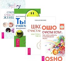 7 секретов счастливой женщины Ты счастливчик Счастье есть Школа… (компл. 4кн.) (1234) (упаковка)