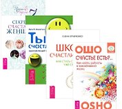 7 секретов счастливой женщины Ты счастливчик Счастье есть Школа… (компл. 4кн.) (1234) (упаковка)