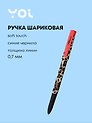 Ручка шариковая синяя "Леопард", soft touch, Yoi
