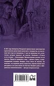 Крушение богов - 1