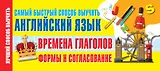 Времена глаголов. Формы и согласование. Самый быстрый способ выучить английский