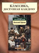 Василий Теркин: Книга про бойца - 2