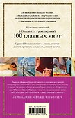 Прежде чем я упаду - 1