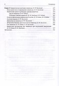 Хирургия средостения. Руководство для врачей - 2