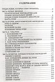 Учебник хиромантии - 1