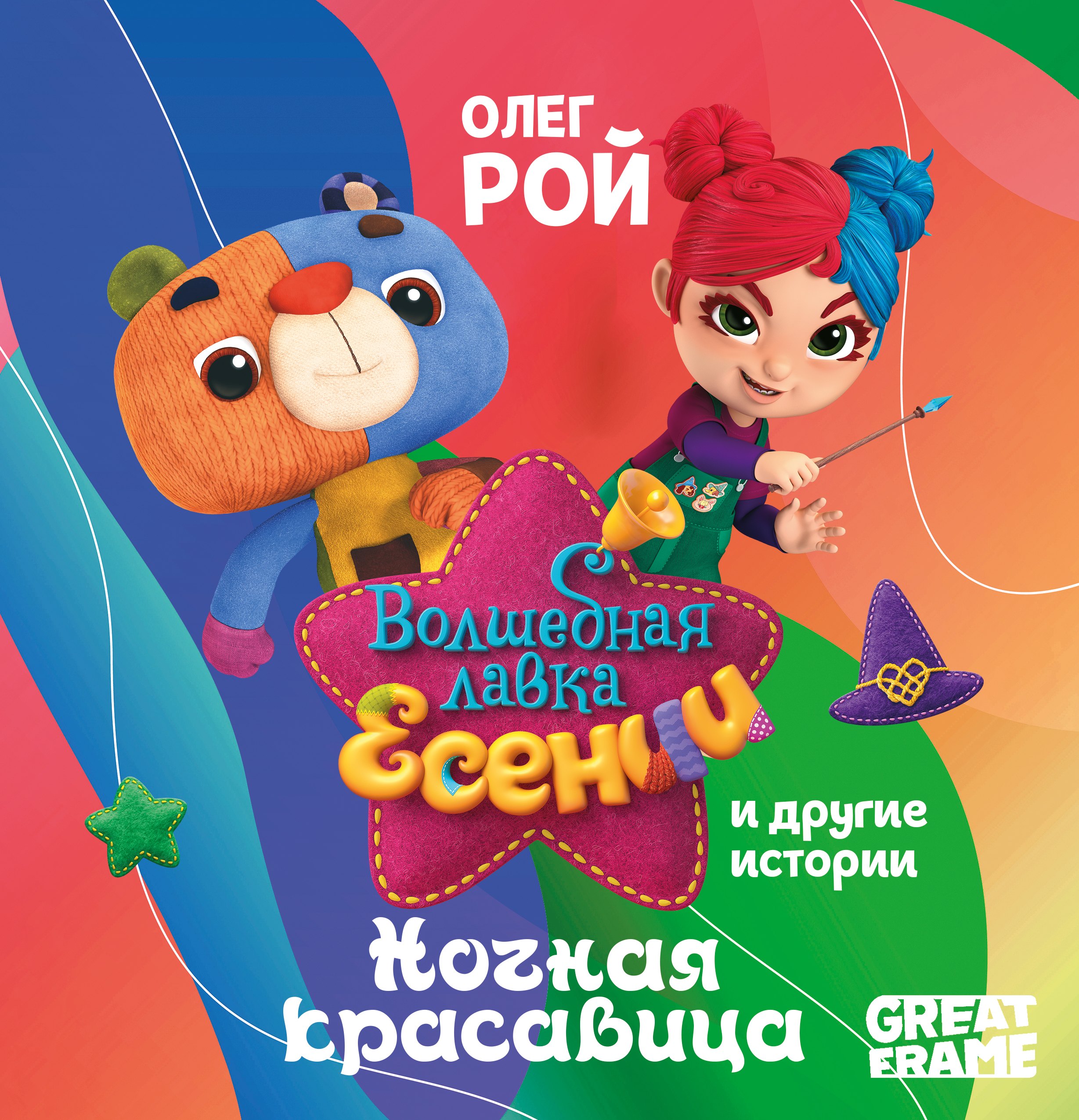 

Ночная красавица